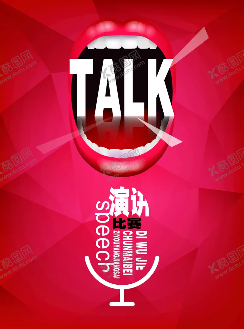 编号：85923704072022223717【酷图网】源文件下载-口才演讲