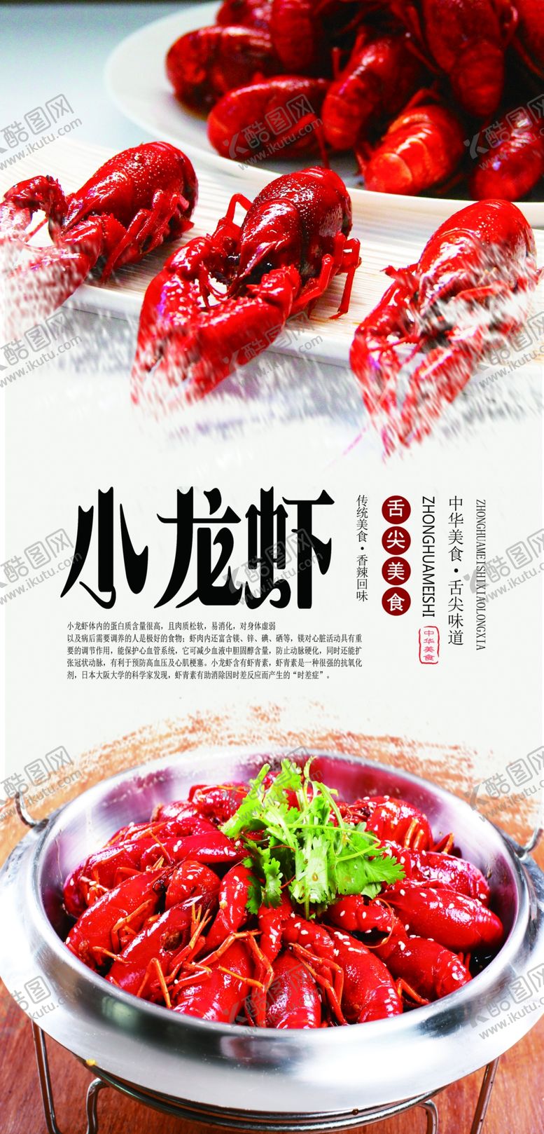 编号：13269410151339134332【酷图网】源文件下载-美味小龙虾分层海报