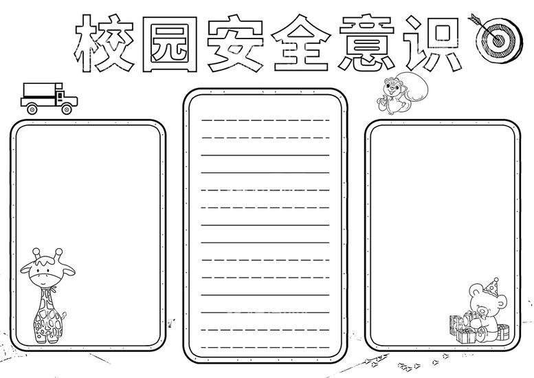 编号：40576810060342115098【酷图网】源文件下载-校园安全           