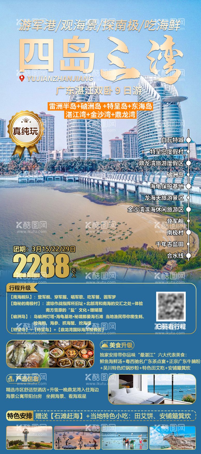 编号：66466811220223357356【酷图网】源文件下载-四岛三湾旅游海报