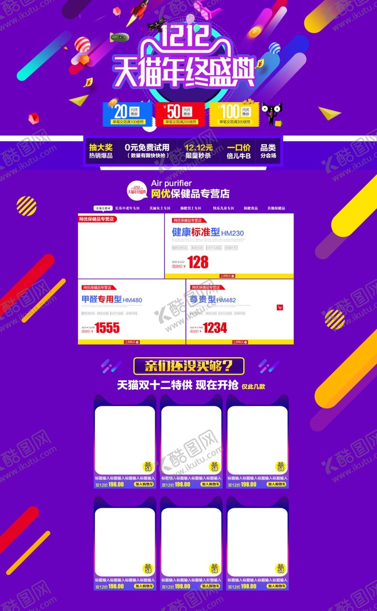 编号：30113909251959458157【酷图网】源文件下载-618首页