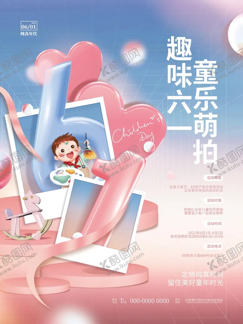 编号：69866811200825267645【酷图网】源文件下载-儿童节海报