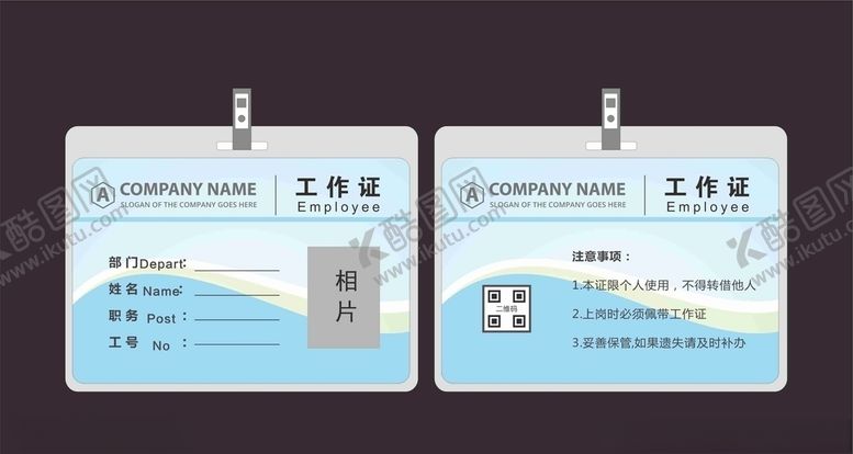 编号：62046909161818147132【酷图网】源文件下载-工作证