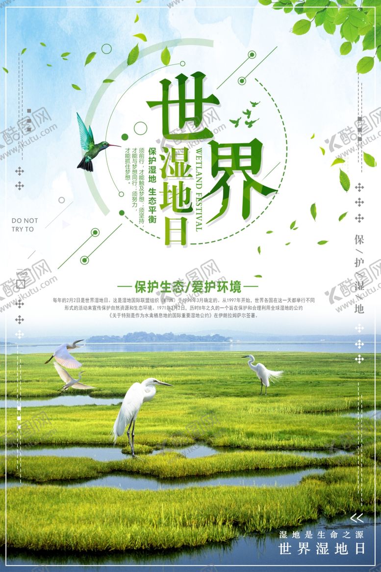 编号：32600005021938558426【酷图网】源文件下载-湿地海报