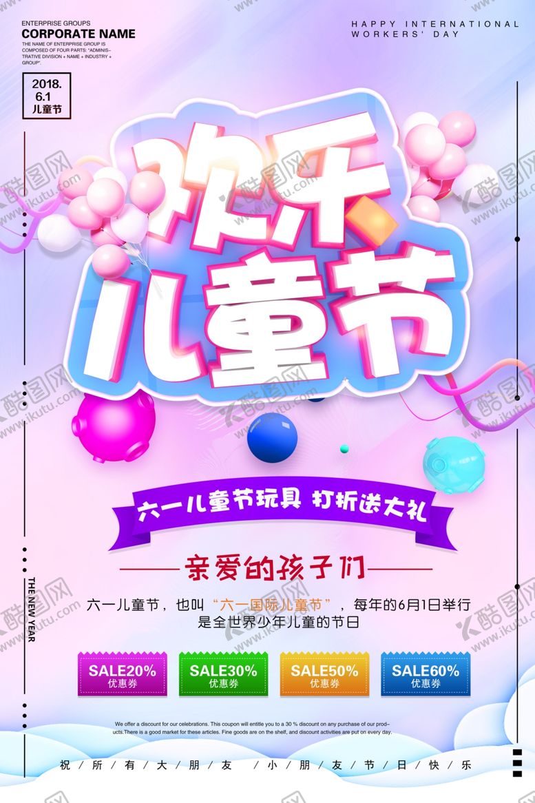 编号：55421809241323434160【酷图网】源文件下载-六一儿童节