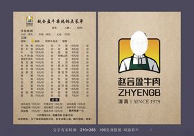 牛杂炖锅菜单