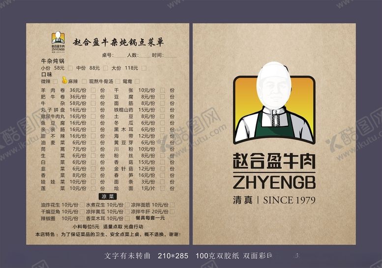 编号：25049905012105271574【酷图网】源文件下载-牛杂炖锅菜单