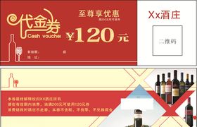 代金券