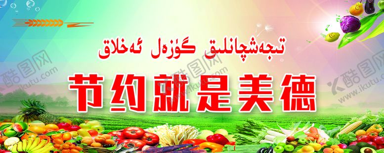 编号：93724009290456125476【酷图网】源文件下载-节约就是美德
