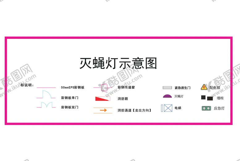 编号：42448205080850509594【酷图网】源文件下载-灭蝇灯示意图标