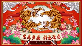 2022年虎年海报新年春节PS