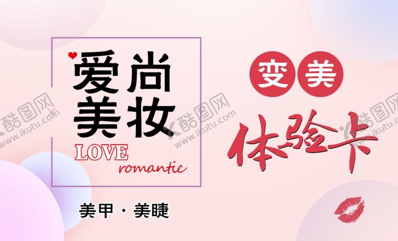 编号：70248212101446288045【酷图网】源文件下载-美容美妆名片