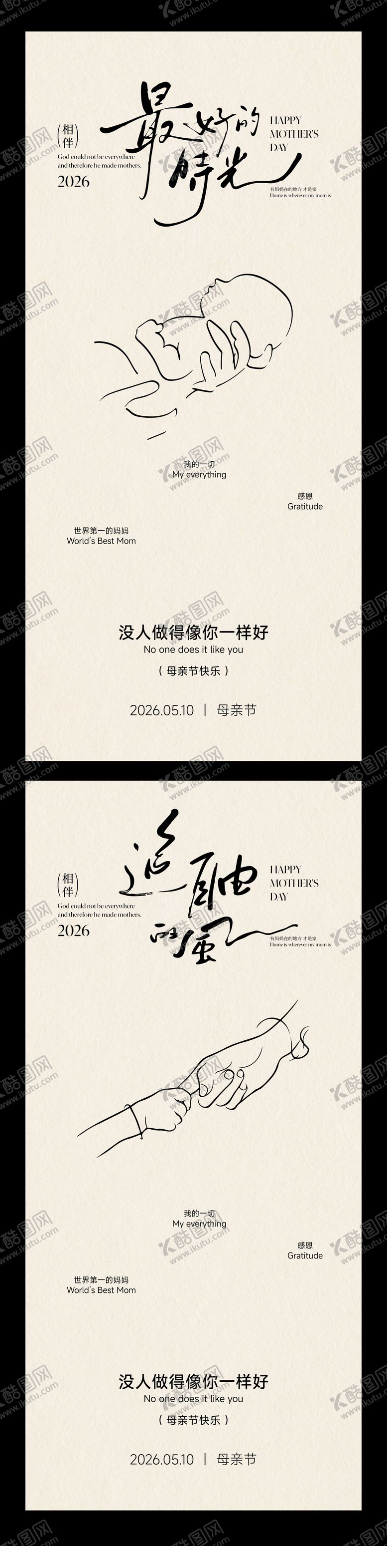 编号：70336305222039248713【酷图网】源文件下载-母亲节海报