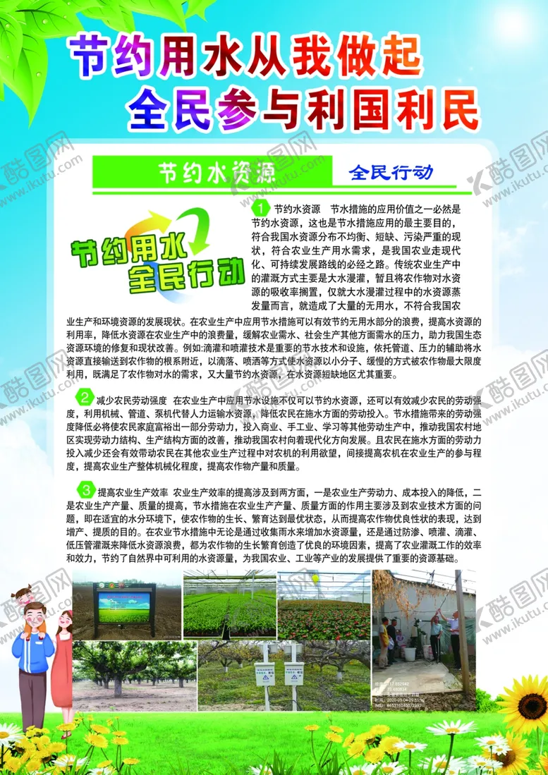 编号：31366803161106301362【酷图网】源文件下载-节约用水宣传单