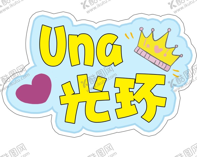 编号：99568105070558295862【酷图网】源文件下载-手举牌