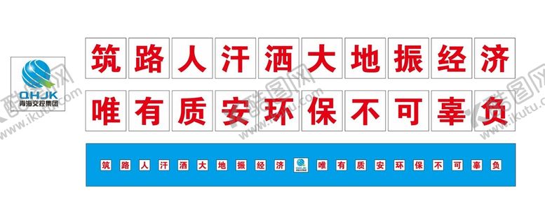 编号：37802701300200202877【酷图网】源文件下载-安全质量标语