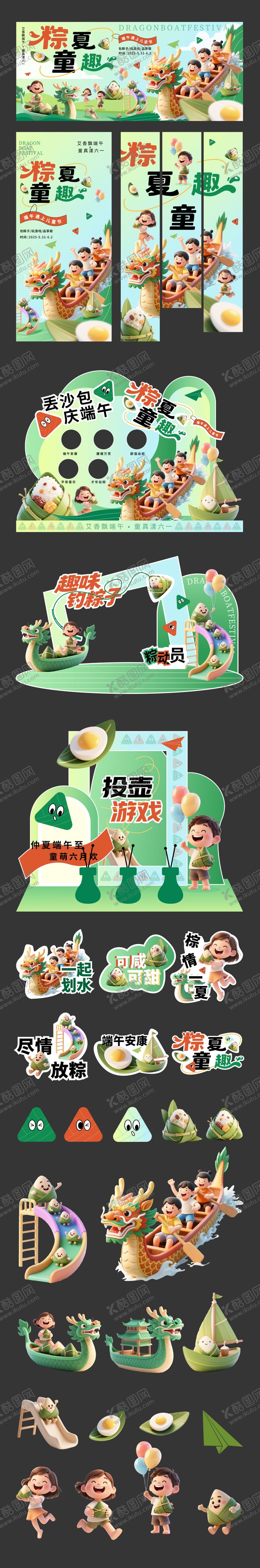 编号：46055605151725098531【酷图网】源文件下载-端午六一活动展板物料