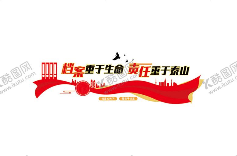编号：67134111260116509015【酷图网】源文件下载-中国档案文化