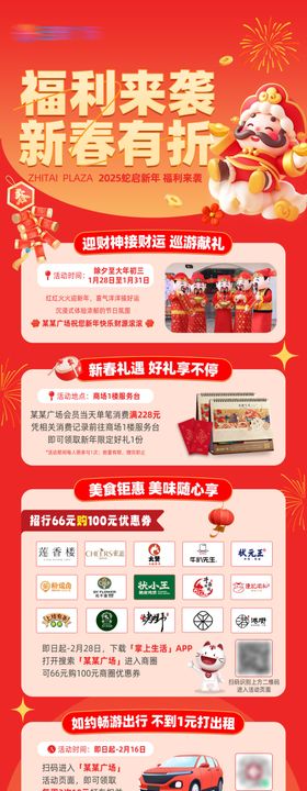 新春活动