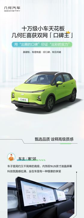几何汽车口碑活动推文长图