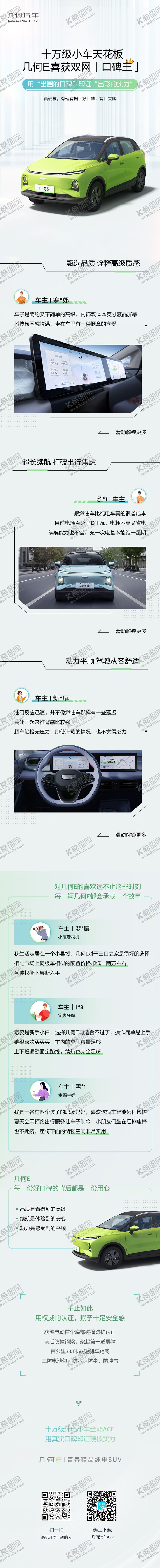 编号：87896004271414308889【酷图网】源文件下载-几何汽车口碑活动推文长图