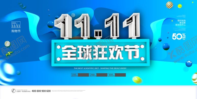 编号：35060205071005287854【酷图网】源文件下载-双11促销海报