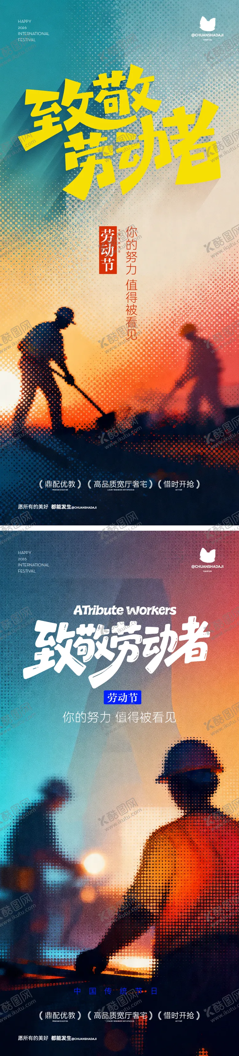 编号：42401304230204163103【酷图网】源文件下载-劳动节海报