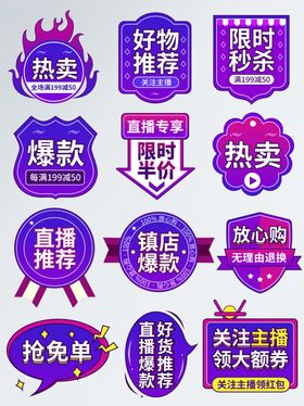 多样促销标签集合