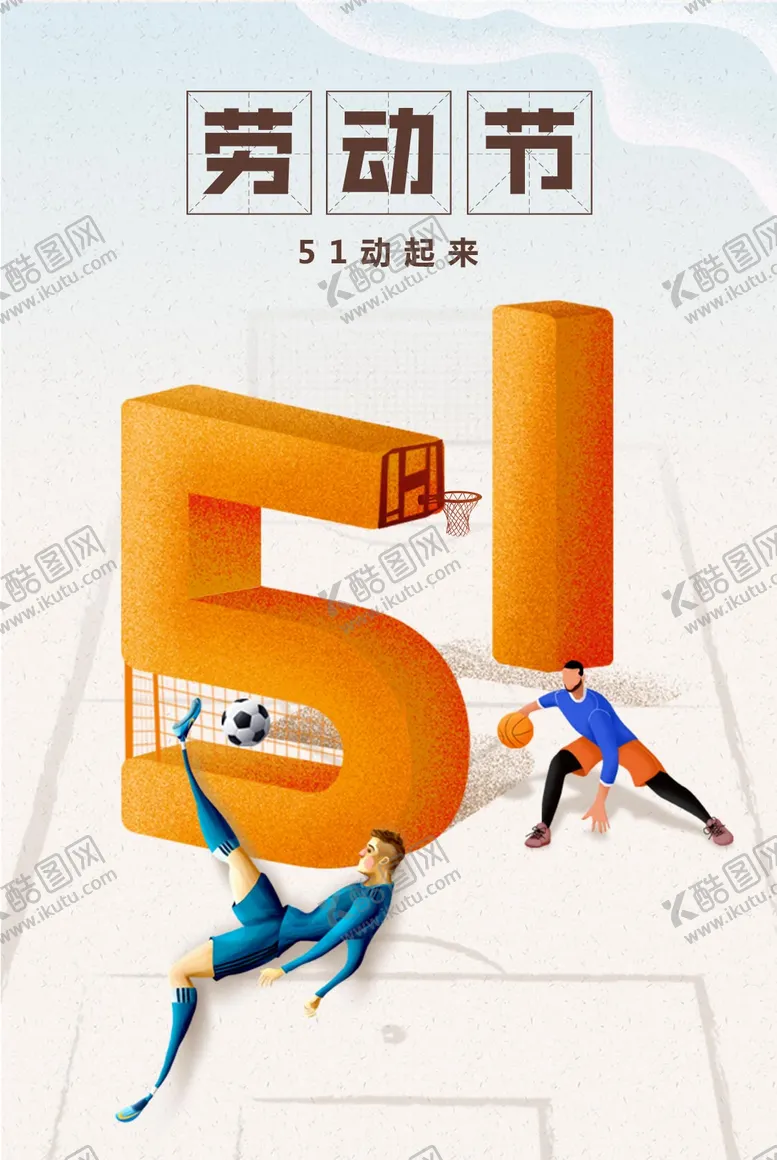 编号：78351404301741462121【酷图网】源文件下载-五一劳动节借势创意插画风海报