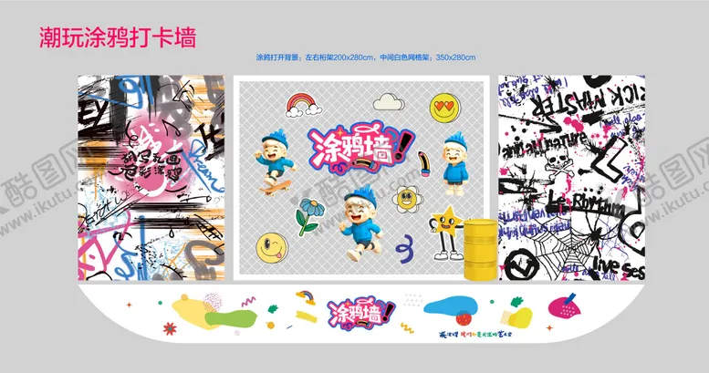 编号：17564112152113118529【酷图网】源文件下载-城市多巴胺游园运动会涂鸦墙打卡点