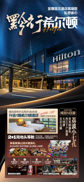 贵州旅游海报