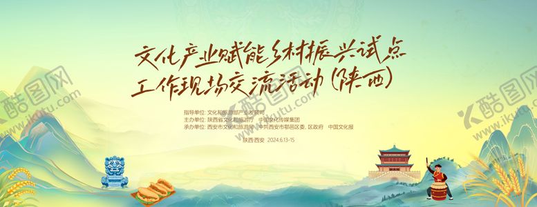 编号：33888910242001205721【酷图网】源文件下载-乡村振兴活动背景板