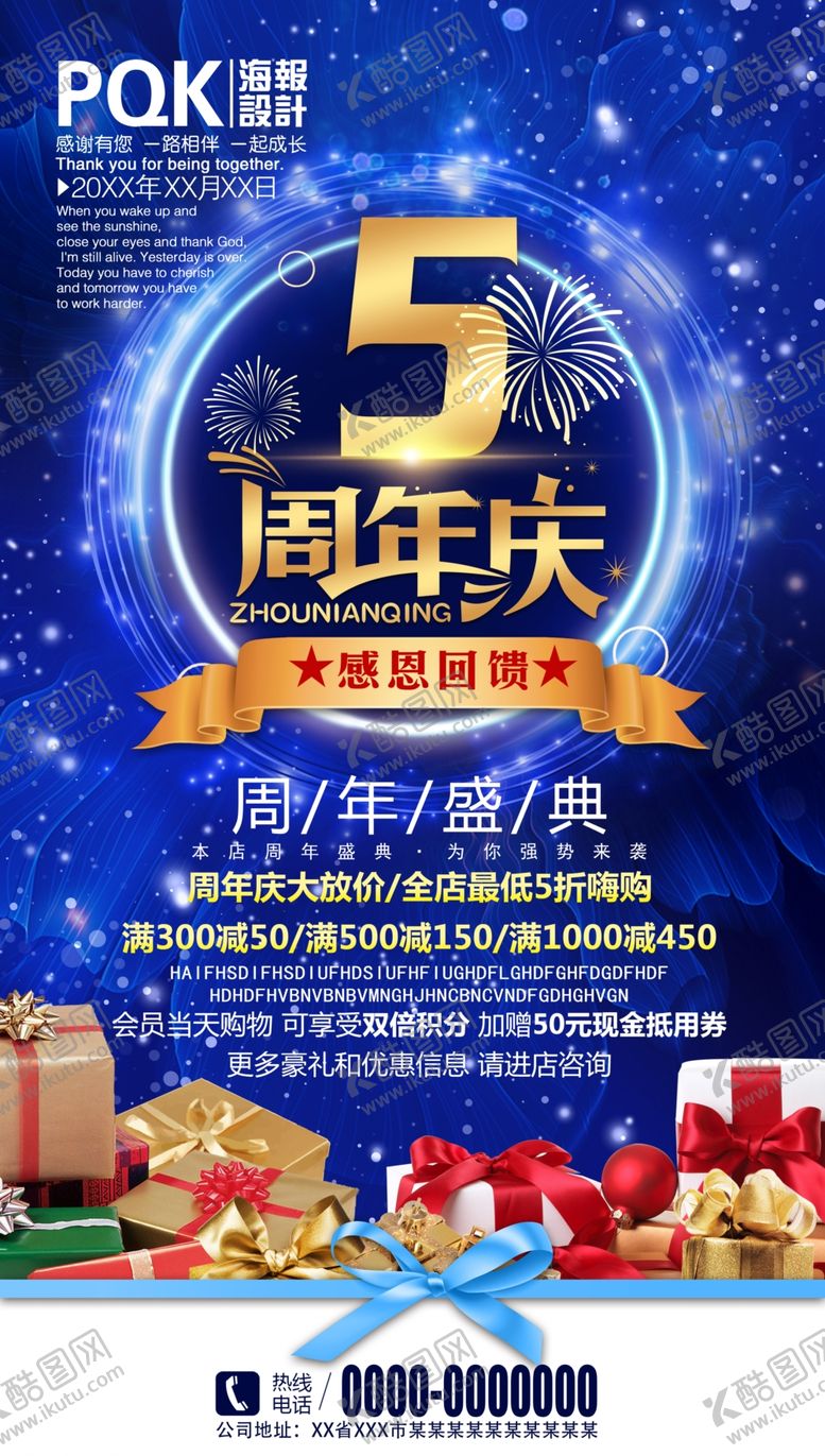 编号：91858609292038039599【酷图网】源文件下载-5周年庆