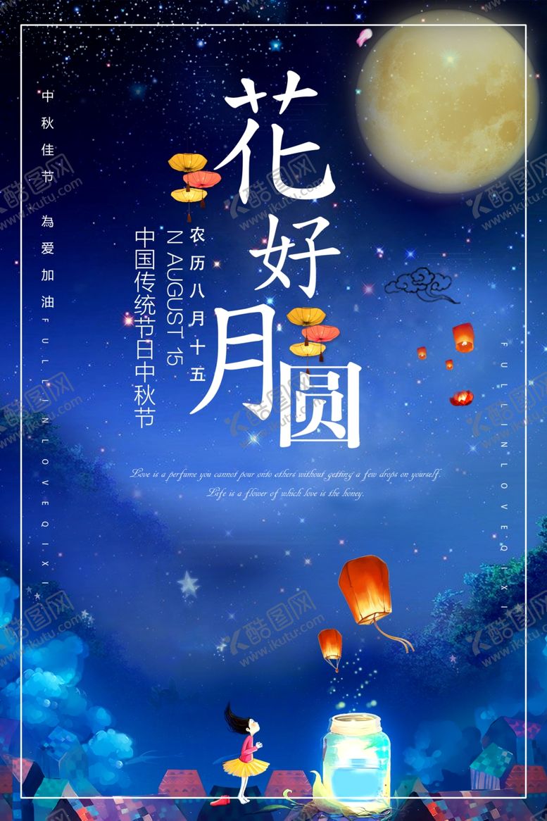 编号：23345805030305575185【酷图网】源文件下载-中秋