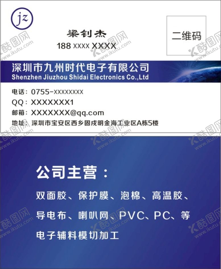 编号：31986511021049173989【酷图网】源文件下载-蓝色名片