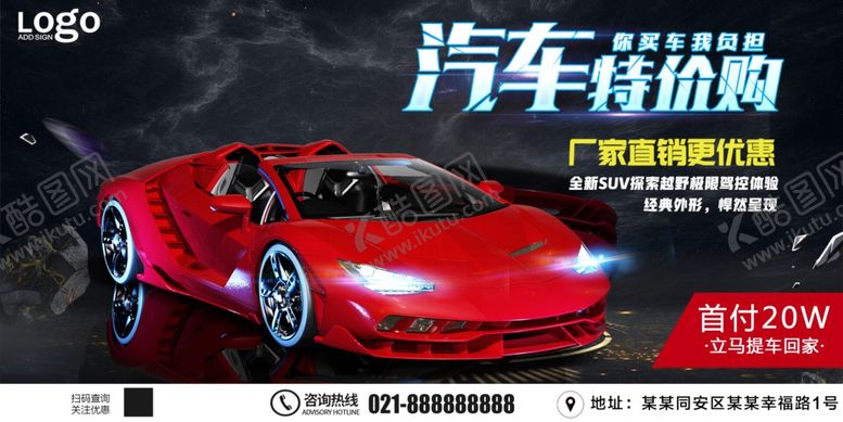 编号：52812809210243483946【酷图网】源文件下载-汽车特价购