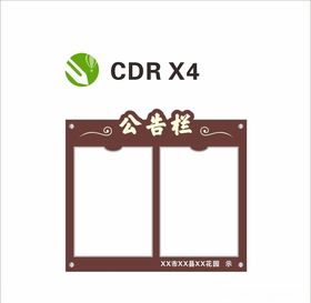 公告栏