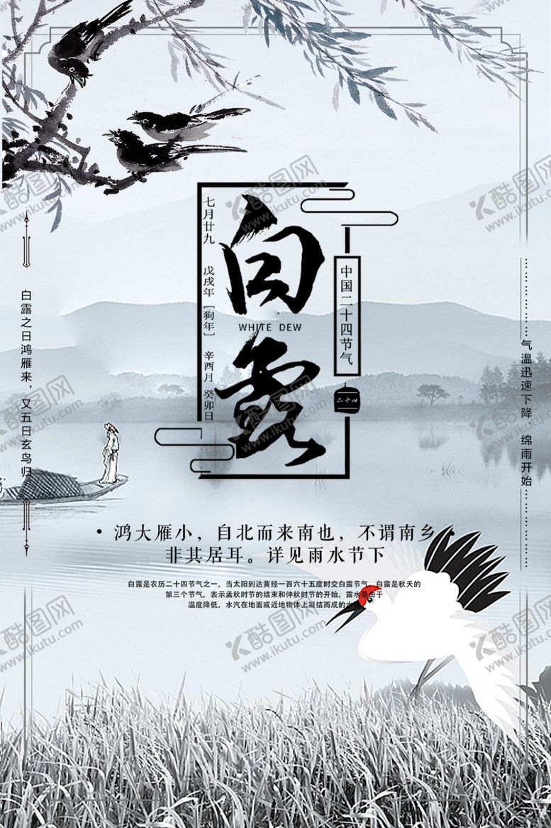 编号：92963510312257116990【酷图网】源文件下载-白露海报