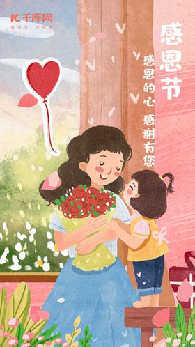 感恩节节日鲜花小清新插画闪海报