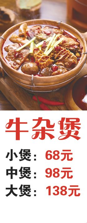 牛杂煲