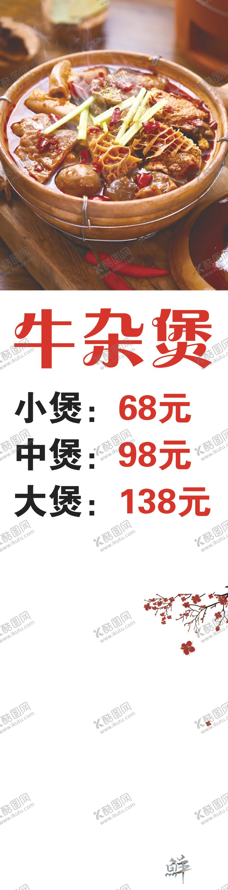 编号：42869001231913001402【酷图网】源文件下载-牛杂煲