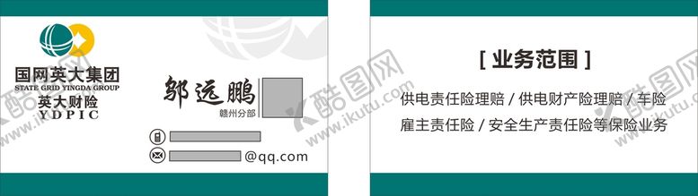 编号：30536301141828067845【酷图网】源文件下载-英大财险