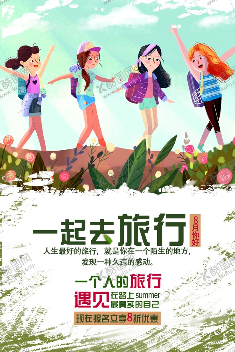 编号：77212509211236094340【酷图网】源文件下载-八月