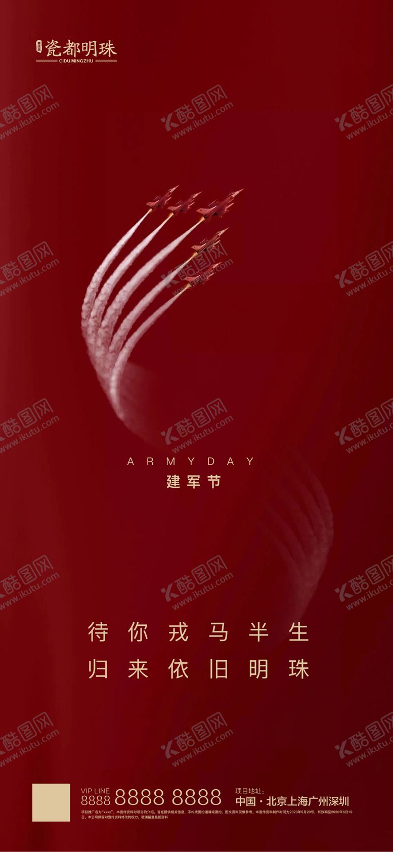 编号：61511211210251003687【酷图网】源文件下载-地产八一建军节海报