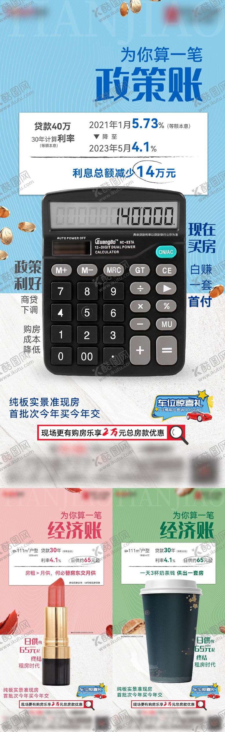 编号：54571105161125534491【酷图网】源文件下载-房地产算账海报