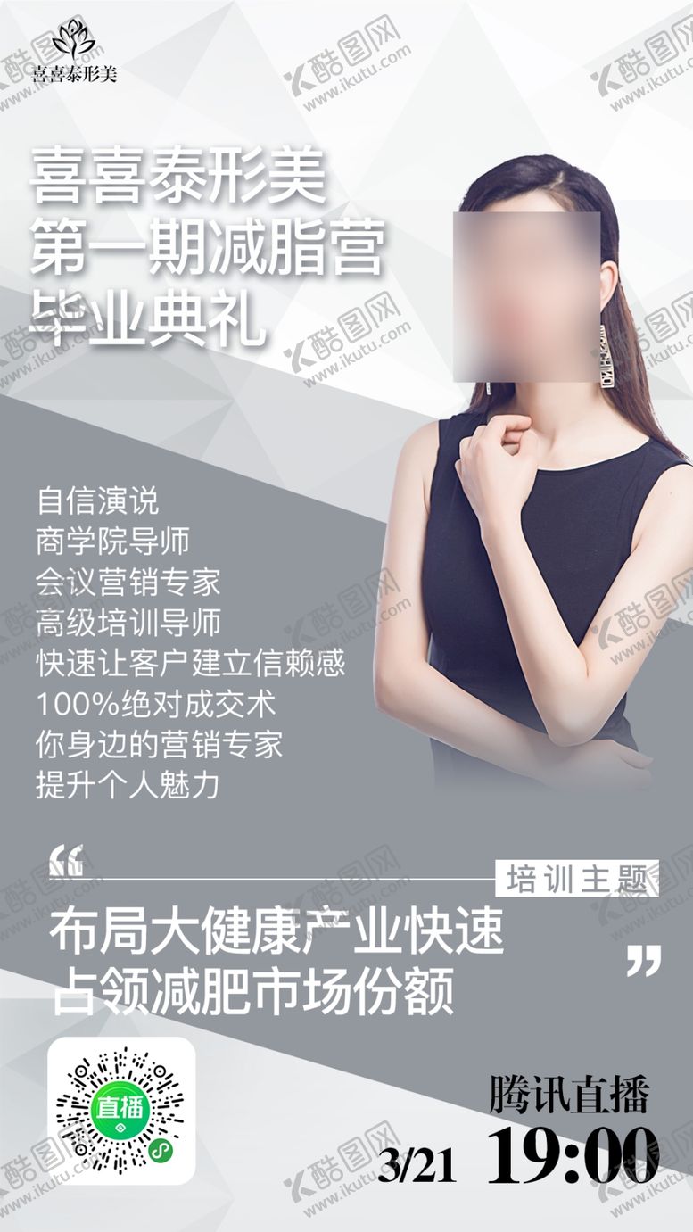 编号：36583310180716246510【酷图网】源文件下载-直播海报