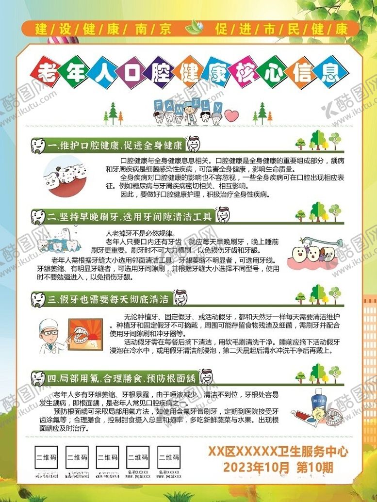 编号：89992512111715219731【酷图网】源文件下载-老年人口腔卫生健康
