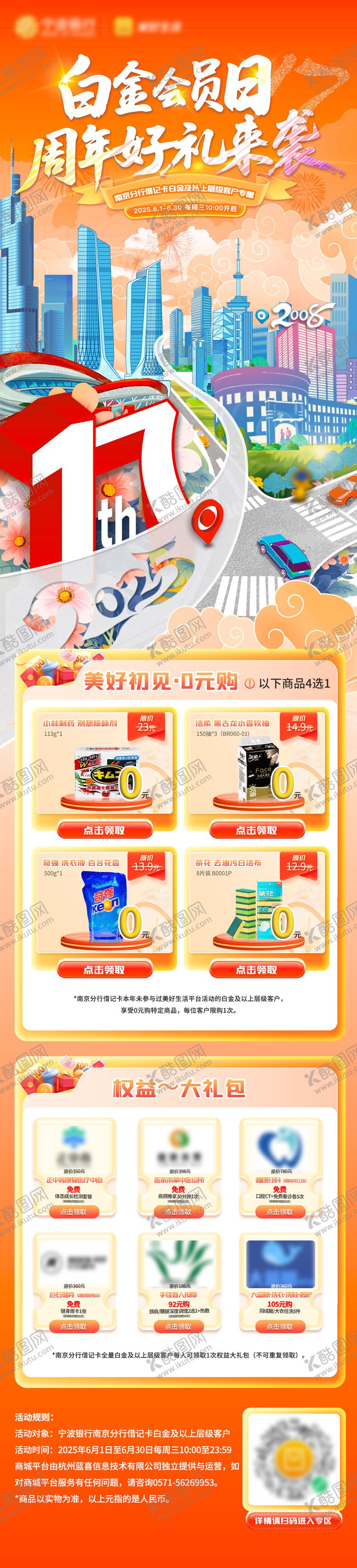 编号：94603407070926513019【酷图网】源文件下载-周年庆宣传海报