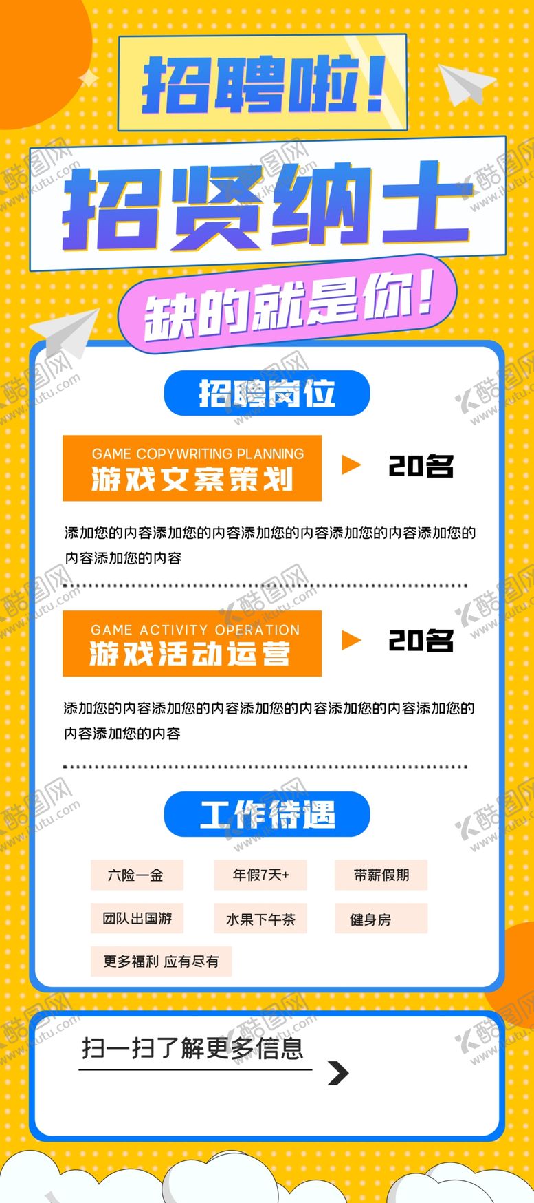 编号：84573704041114038075【酷图网】源文件下载-招聘页面展示