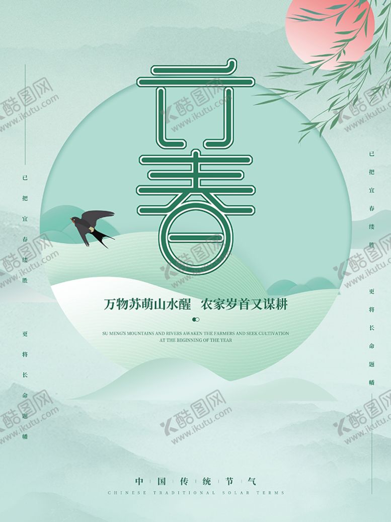 编号：10478609240755483451【酷图网】源文件下载-立春